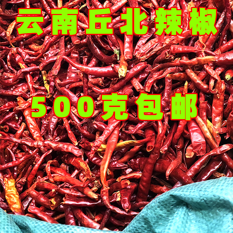 正宗云南丘北辣椒精选干红辣椒散装500g 农家朝天椒小米辣超香辣,粮油调味/速食/干货/烘焙,辣椒粉料/蘸料,淘宝优惠券,粉丝福利购,淘宝优惠卷