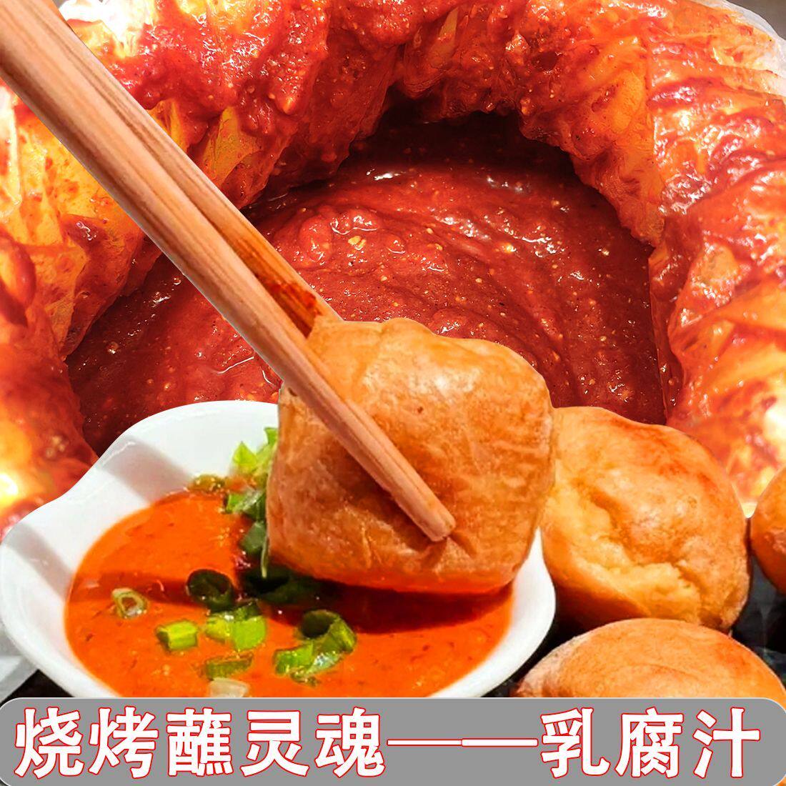 云南腐乳蘸卤腐汁腐乳汁蘸水烧豆腐洋芋烧烤蘸水湿蘸料腐乳酱调料