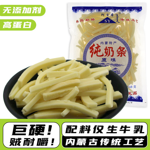 阿日希纯奶条248g干奶豆腐条