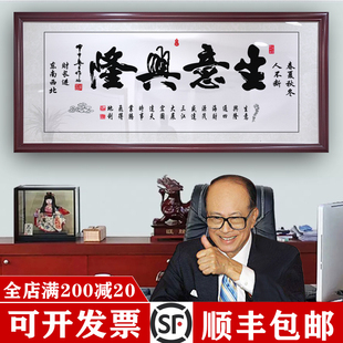 饰壁画 生意兴隆字画牌匾公司店铺开业送礼诚信赢天下办公室挂画装