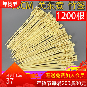 关东煮竹签带字18cm竹签子串串香签签竹签一次性关东煮签子商用批