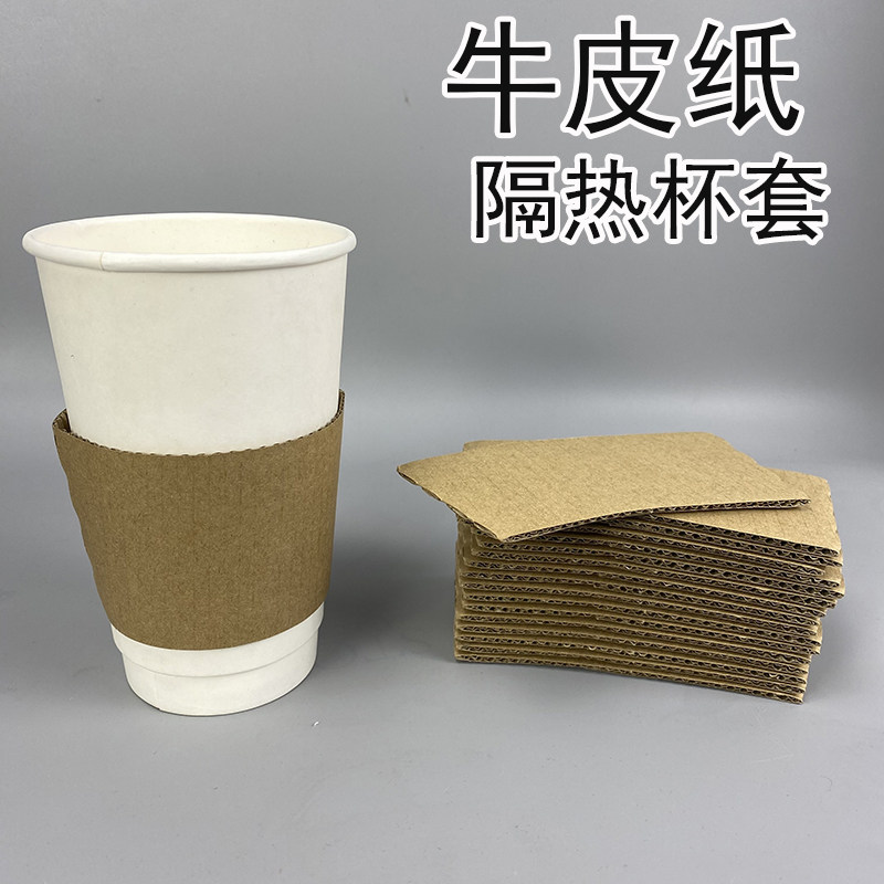 一次性瓦楞纸杯套90口径奶茶咖啡隔热杯套防烫保护套牛皮纸通用