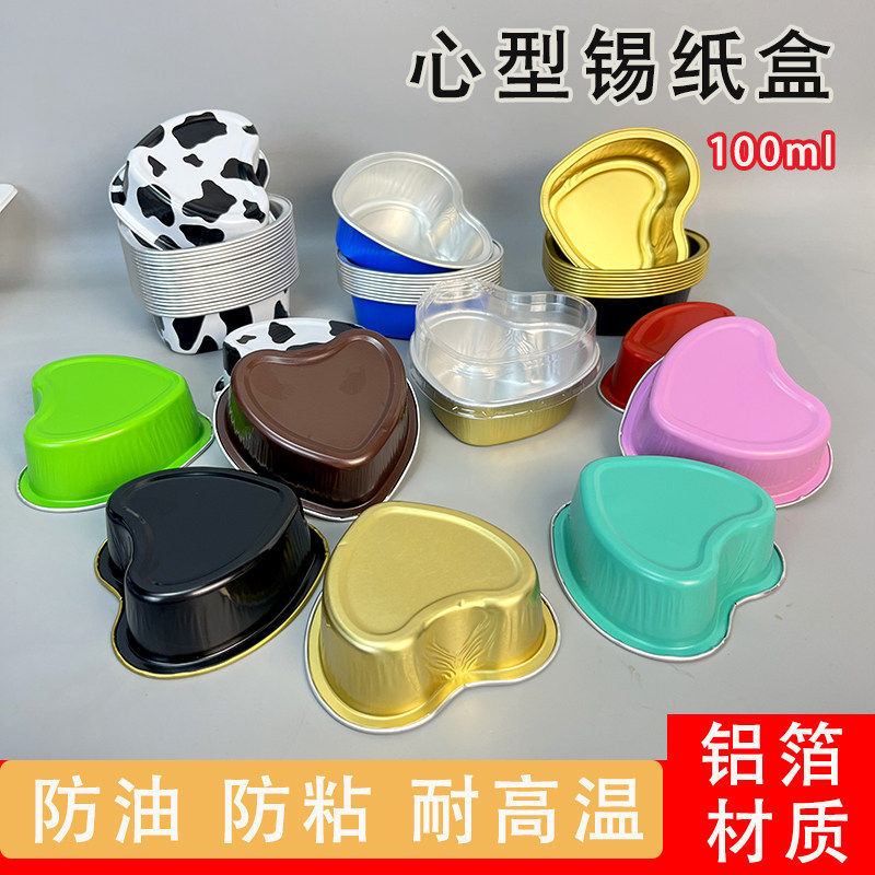 心形锡纸盒空气炸锅耐烤爱心布丁杯烤鸡蛋耐高温烘培模具
