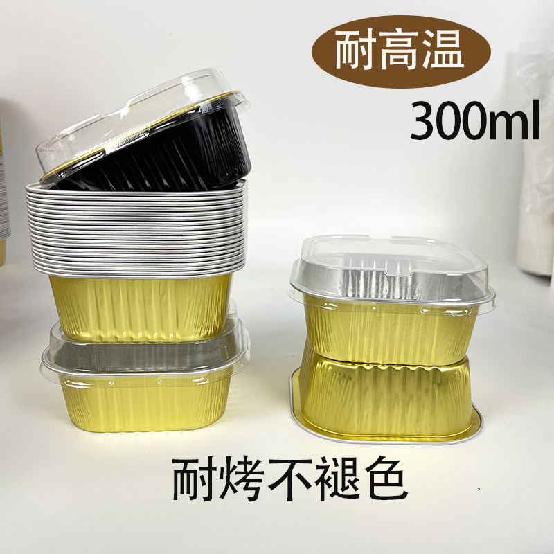 300ml锡纸盒铝箔布丁杯可加热铝箔盒正方形蛋糕烘培模具烤箱耐烤