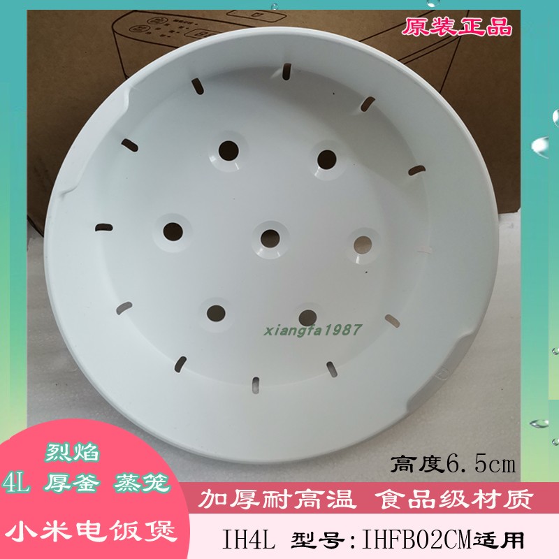 MIJIA/米家原装小米IH电饭煲4L蒸屉食品接触用PP材质蒸笼IHFB02CM