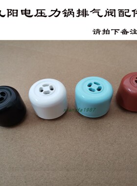 适用九阳电压力锅配件排气阀JYY-40YL6/20M1/50YL6/60YL6限压重锤