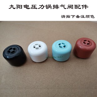 电压力锅限压阀JYY 50C81排气阀60C19电高压锅配件C80蒸汽放气阀