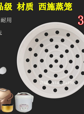 适用九阳电饭煲3L蒸笼JYF-30FE05/30FE08/30FE09/30FS10蒸架蒸格