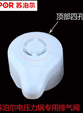 苏泊尔电压力锅排气阀 CYYB40YA10C-90限压阀安全阀气嘴原厂配件