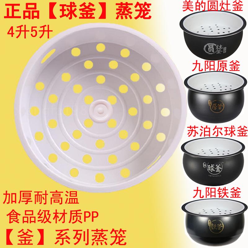 苏泊尔电饭煲蒸架