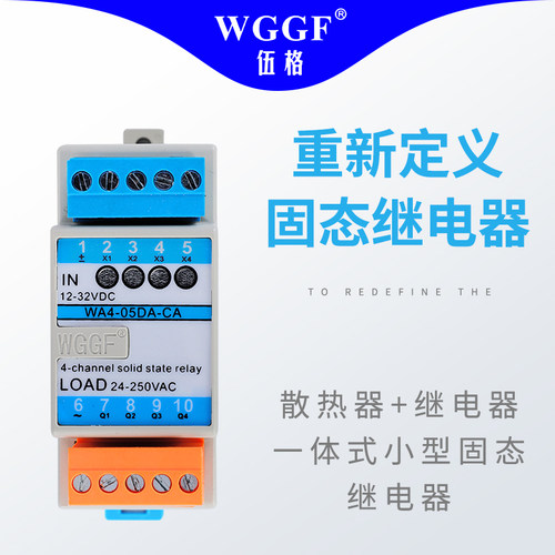 WGGF/伍格导轨接插固态继电器