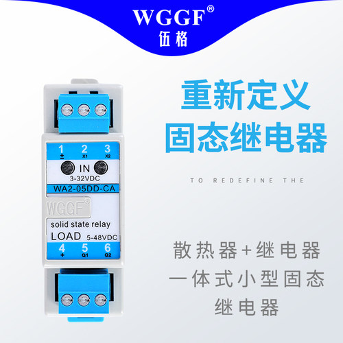 常开WGGF固态继电器直流