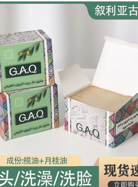 GAQ5年叙利亚古皂19.8月桂油养肤润肤深层清洁洗头洁面洗脸皂