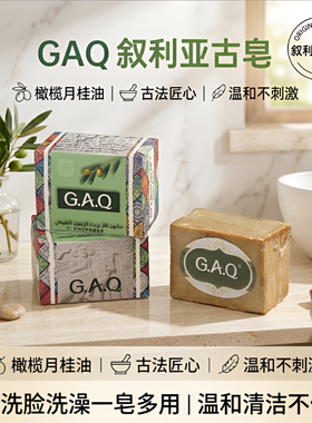 叙利亚古皂19.8月桂油养肤控油皂