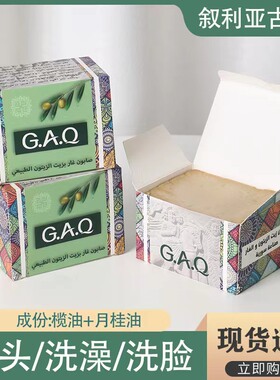 GAQ5年叙利亚古皂19.8月桂油养肤控油深层清洁洗头洁面洗脸皂