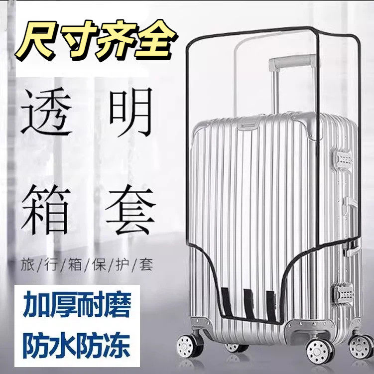 旅行箱外保护套26寸行李箱透明加厚耐磨防水拉杆箱20/24/26/28寸,箱包皮具/热销女包/男包,拉杆包,淘宝优惠券,粉丝福利购,淘宝优惠卷