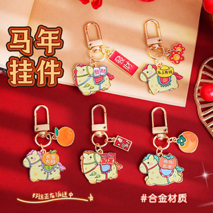 马挂件高级感2026新年马上有钱钥匙扣挂件马年金属生肖包包挂饰