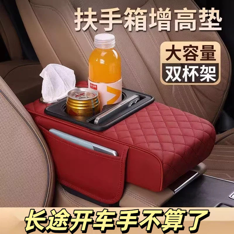 汽车扶手箱增高垫子垫皮双水杯架车载收纳盒手机收纳纸巾收纳盒,汽车用品/电子/清洗/改装,扶手箱保护套,淘宝优惠券,粉丝福利购,淘宝优惠卷