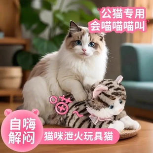 公猫发情玩具猫咪泻火交配陪睡宠物性伴侣假母猫陪伴玩偶缓解