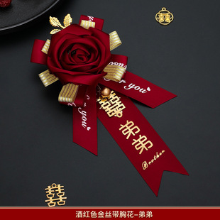 新娘弟弟胸花婚礼全套婚庆用品婚礼新郎新娘父母伴郎伴娘结婚襟花