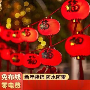 挂树上的小灯笼发光免插电新年彩灯福字太阳能灯串中国结节日喜庆