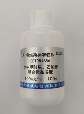 OBT081686 水中甲酸根、乙酸根混合标准溶液 OVES