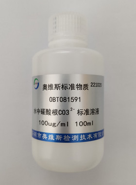 OBT081591  水中碳酸根标准溶液  OVES