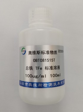 OBT081515T 水中总铁TFe标准溶液 OVES