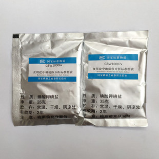 GBW10006-GBW10007-GBW10008 食用盐中碘(碘盐、盐碘)标准物质