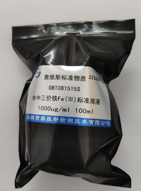 OBT081515S/E  水中铁离子2+/3+标准溶液  OVES