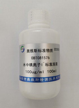 OBT081576  水中碘离子标准溶液  OVES