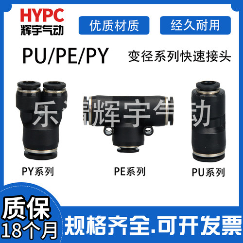 气动快速插接头PE/PY/PU-4681012高压软管变径塑料气管直通对接头