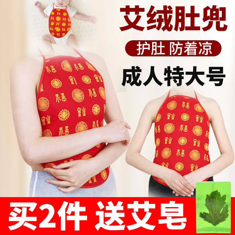艾绒肚兜宝宝婴儿童成人男女士加大护肚脐脾胃保暖艾灸艾草叶肚兜