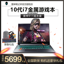 雷神掌门人911MT/ME暗杀星黑武士i7轻薄学生吃鸡游戏本笔记本电脑