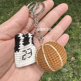 清秀文创手工针织篮球球服钥匙扣挂件情侣编织挂饰生日礼物包挂件