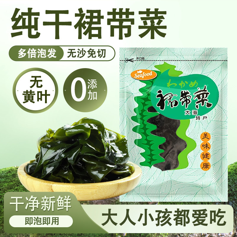 裙带菜海带苗无盐免洗无沙250g