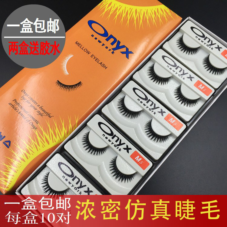 onyx欧内丝m5假睫毛自然纤长浓密交叉款裸妆棉线梗一盒10对包邮