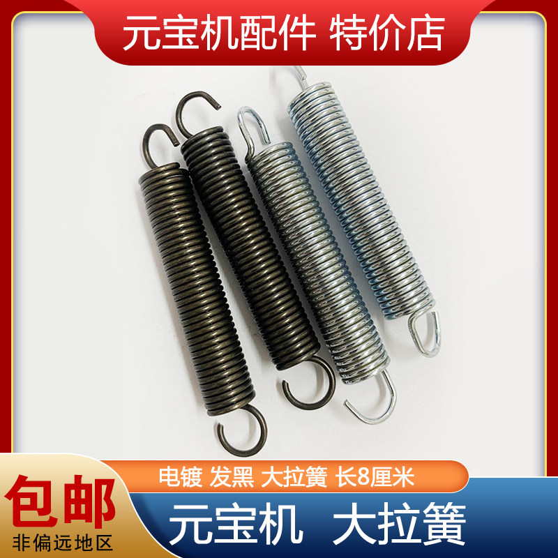 潍坊河北通用元宝机配件压纸板大拉簧电镀发黑弹簧粗1.2长8厘米
