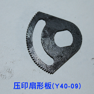 潍坊47六开56四开打码 小胶印机配件实拍压印合压扇形板齿轮Y40
