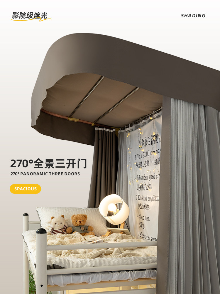 大学生简约清新强遮光床帘u型轨道宿舍上下铺学生寝室蚊帐一体式
