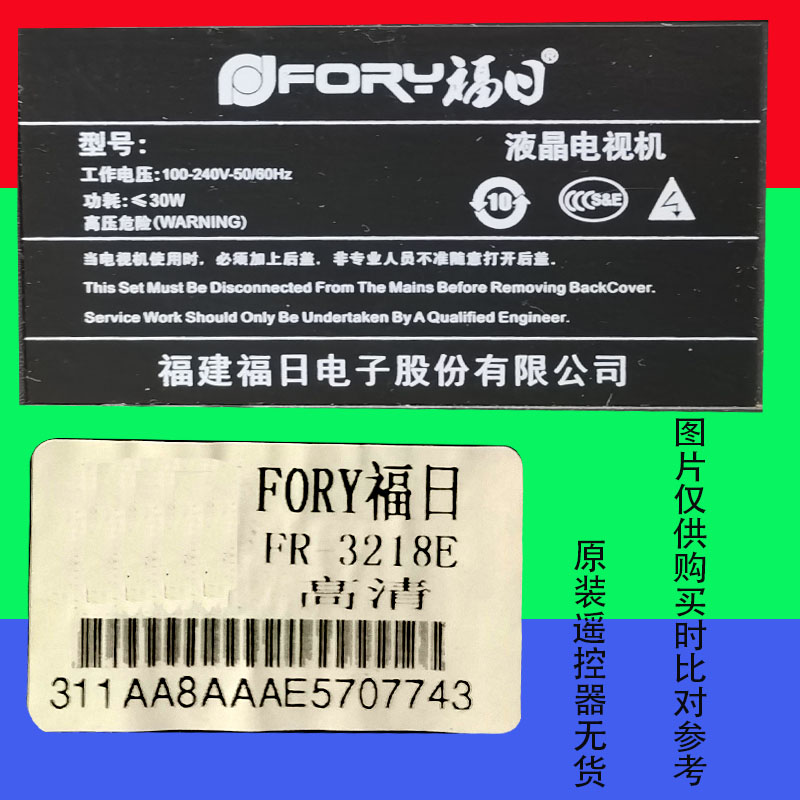 适用于原装福日FURY网络智能LED液晶电视机遥控器FR3218E万能红外