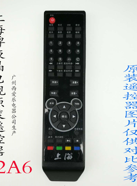上海牌液晶电视遥控器TV原装厂 遥控器HDLED32A6 智能通用遥控器