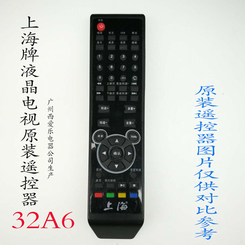 上海牌液晶电视遥控器TV原装厂 遥控器HDLED32A6 智能通用遥控器