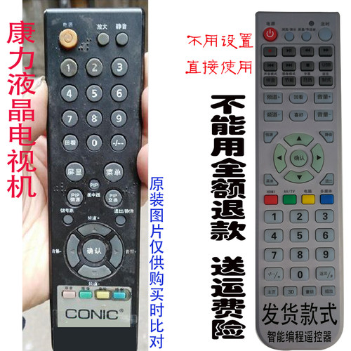康力液晶电视遥控器CONIC LCD-4288遥控板配件智能编程万能LM3F32