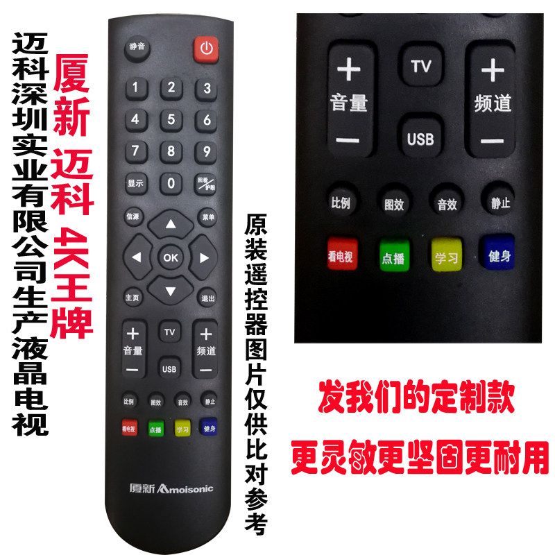 厦新Aoisonic迈科实业4K王牌液晶遥控器免设置AP-32P夏新液晶电视