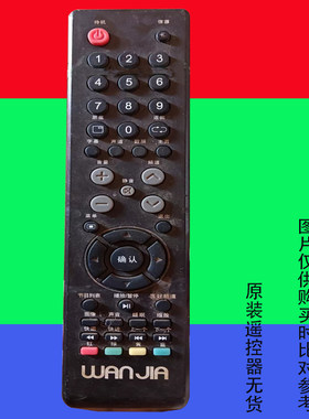 万佳WANJIA万能原装通用