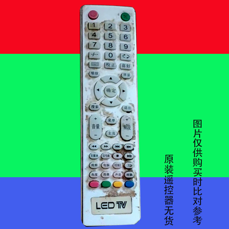 网络电视机遥控器先科杂牌