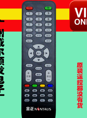 金正lg3228/3232YD液晶遥控器 原装杂牌 智能网络遥控器威尔顺发