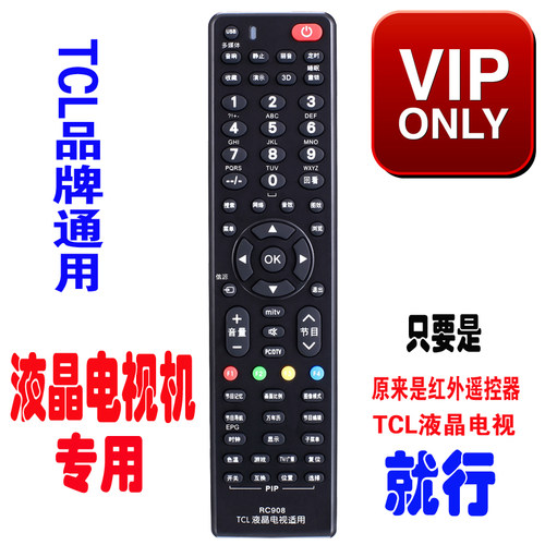 TCL王牌 液晶电视智能网络遥控器都能用品牌通原装万能免设置编程