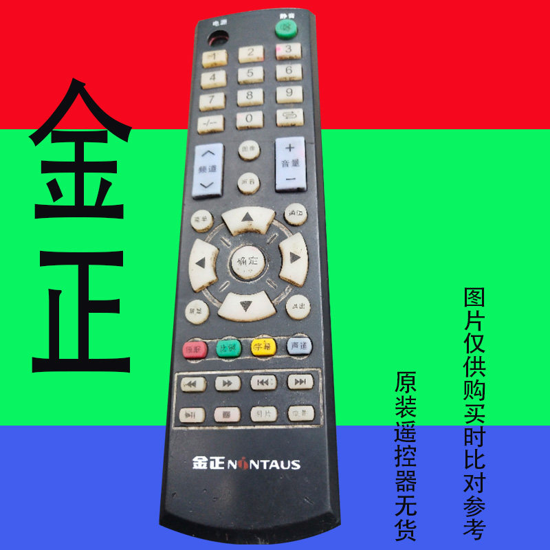 适用金正液晶电视机遥控器板LED网络智能万能原装康佳赛格电子厂